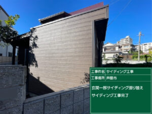 【芦屋市】外壁サイディング工事で外壁を一新し、外観と耐候性を改善