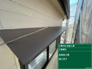 【宝塚市】屋根板金補修で屋根まわりの板金を整え、雨水の浸入リスクを低減