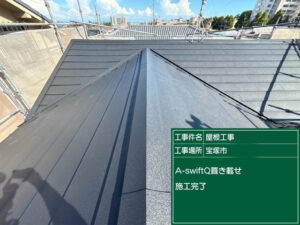 【宝塚市】屋根改修工事で屋根の傷みを整え、雨漏りリスクを低減