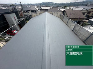 【高槻市】屋根改修工事で屋根材を一新し、住まいの耐候性を向上