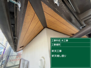 【三田市】軒天補修で傷んだ軒天を補修し、外観を整える